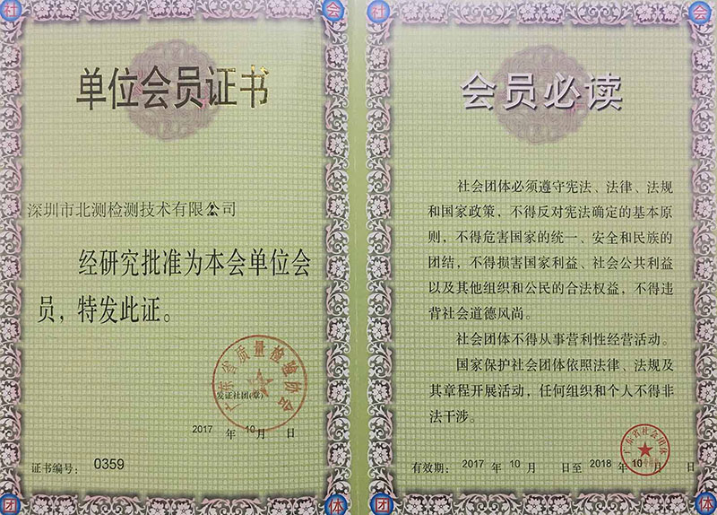 廣東省質(zhì)檢會