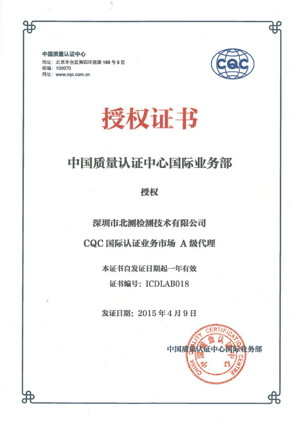 NTEK喜獲CQC國際認(rèn)證業(yè)務(wù)市場A級代理授權(quán)