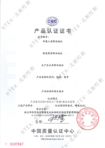 CQC證書