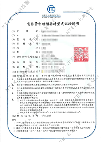 NCC認證