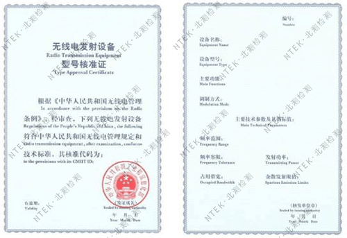 SRRC證書(shū)