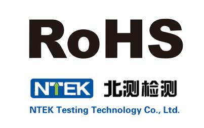Rohs檢測，Rohs檢測認證，Rohs檢測范圍