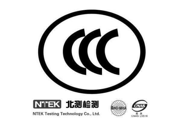 CCC認(rèn)證新添3類產(chǎn)品