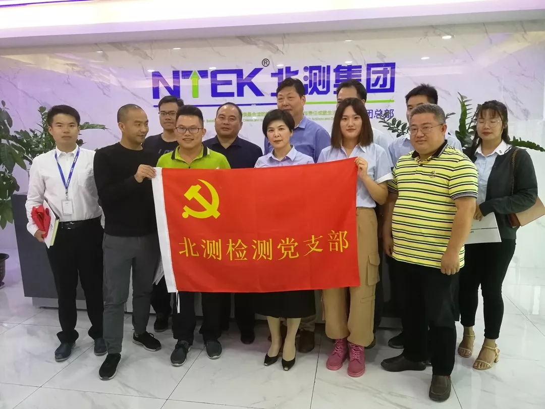 寶安黨建百強企業(yè)：深圳市北測檢測技術(shù)有限公司