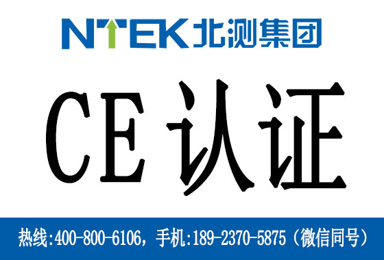 如何申請CE認證