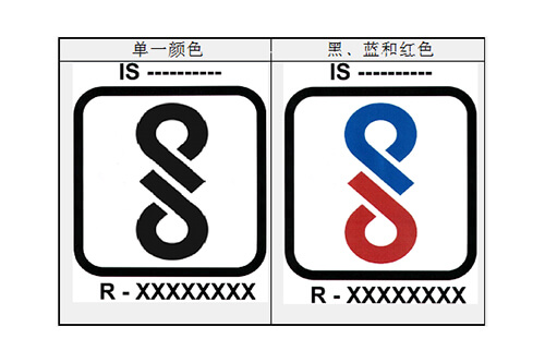 BIS認證