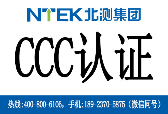 什么是CCC認證？