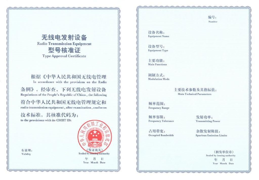 SRRC證書