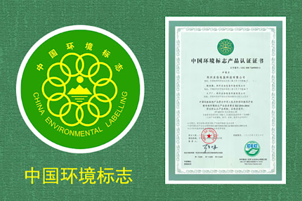 中國環境標志十環認證