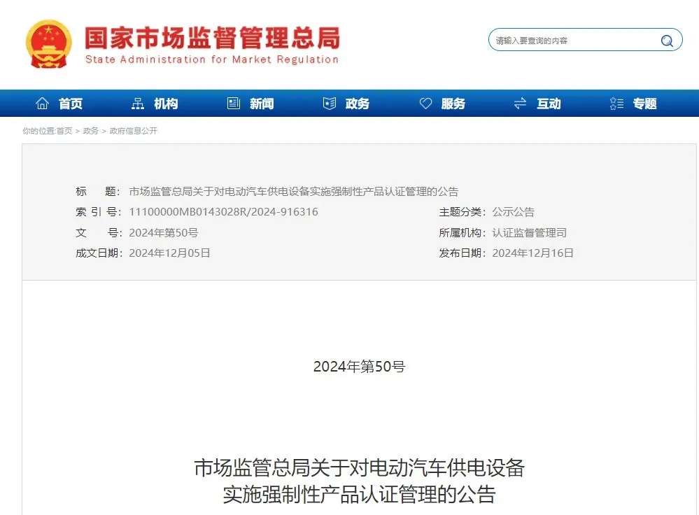 電動汽車充電樁即將納入CCC強制認(rèn)證
